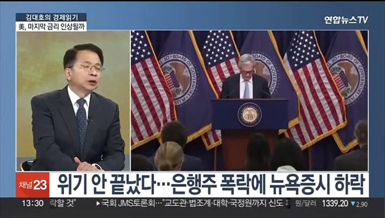 [김대호의 경제읽기] 5월 FOMC 발표 D-1…시장, 금리 동결시점 '관심'