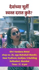 देवांच्या मूर्ती स्वस्त दरात कुठे? #shorts AI5