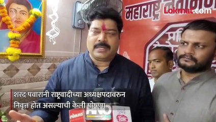 शरद पवारांचा -राजीनामा हा मास्टरस्ट्रोक, -कारण..’ मनसेकडून -पहिली प्रतिक्रिया-