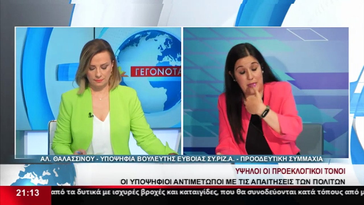 Η υποψήφια βουλευτής ΣΥΡΙΖΑ-ΠΣ στην Εύβοια Α. Θ...
