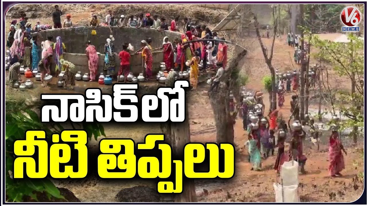 Tribals Face Water Shortage, Goes 2 km To Get Water, Demand For Water Facility Nasik _ V6 News