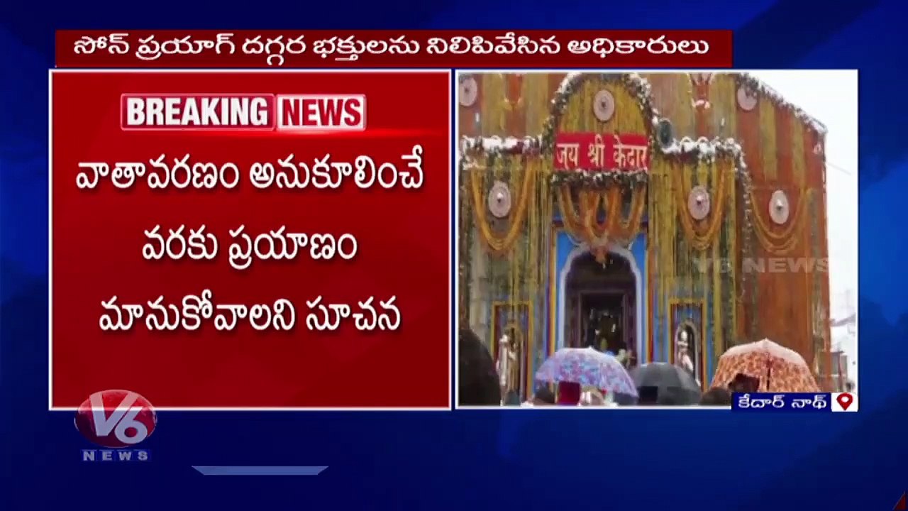 Char Dham 2023 _ Kedarnath Yatra halted for Today amid  Continuous  Snowfall _  V6 News