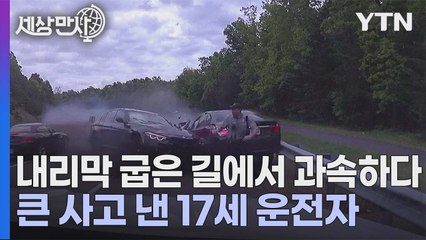 [세상만사] 기적적으로 대형 사고를 모면한 미국 교통 경찰관 / YTN