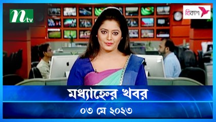 Modhyanner Khobor | 03 May 2023 | NTV News Updates