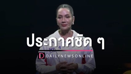 "อ๋อม สกาวใจ" เดือดประกาศชัด ๆ เกลียดรัฐบาล ! | HOTSHOT เดลินิวส์ 03/05/66