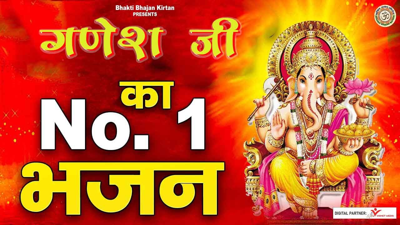 गणेश जी के प्यारे प्यारे भजन - Nonstop Bhajan - @BhaktiBhajanKirtan
