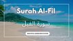 Surah Al-Fil || Surah Al-Feel ||  سورة الفيل || Beautiful Holy Quran Recitation