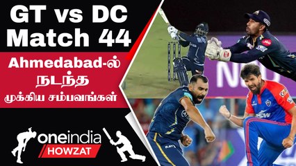IPL 2023 Tamil: Ishant, Shami-யின் Spell முதல் Tewatia's Sixers வரை! GT vs DC-யின் Highlights