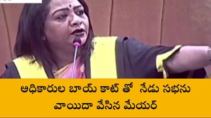 హైదరాబాద్‌: అర్ధాంతరంగా ముగిసిన జీహెచ్ఎంసీ కౌన్సిల్ సమావేశం