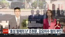 '효성 형제의 난' 조현문, 강요미수 혐의 부인