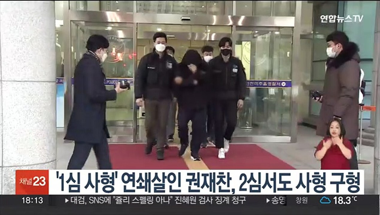 '1심 사형' 연쇄살인 권재찬, 2심서도 사형 구형