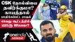 IPL 2023 Tamil: CSK-வின் Playing 11 என்ன? LSG-யில் KL Rahul இருப்பாரா? | ஐபிஎல் 2023