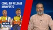 Karnataka Elections 2023: Congress, BJP release manifesto | DK Shivakumar | Basavaraj Bommai