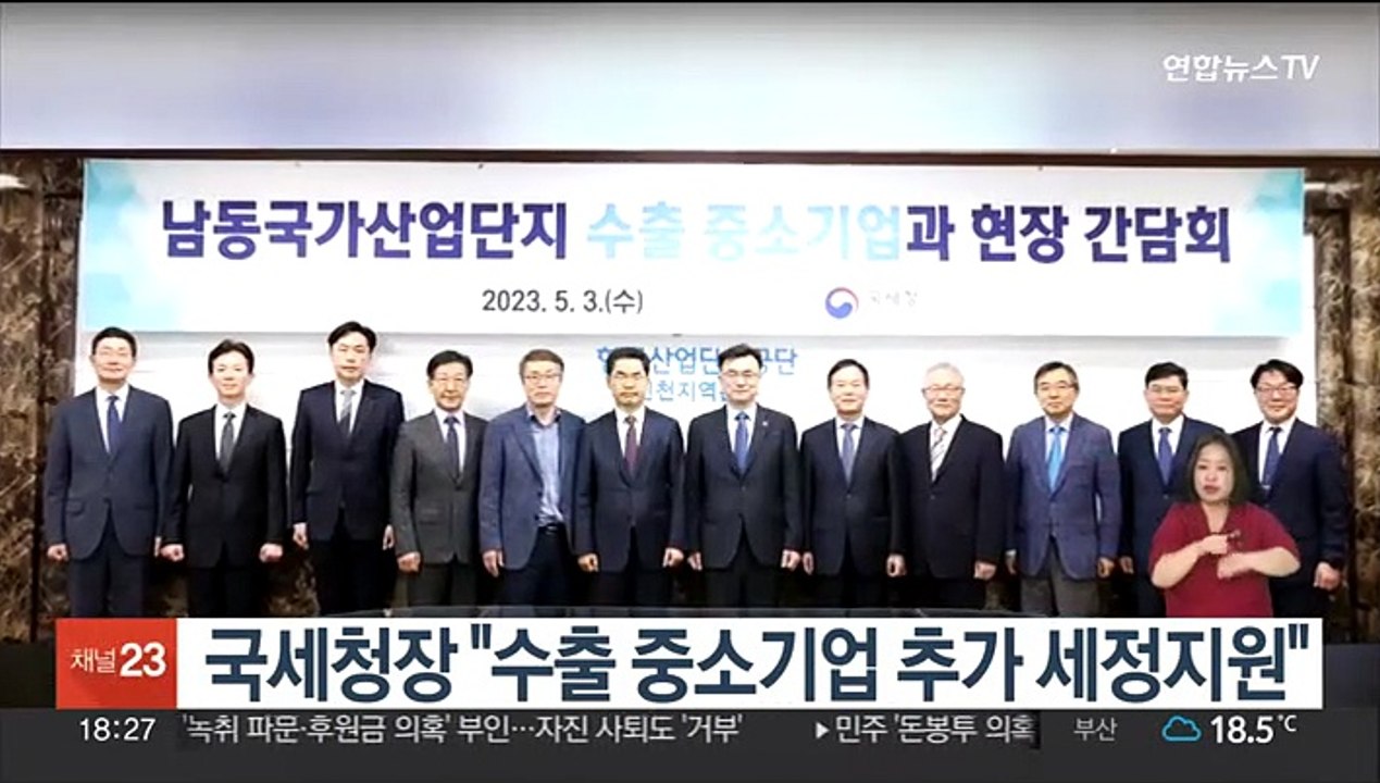 국세청장 "수출 중소기업 추가 세정지원"