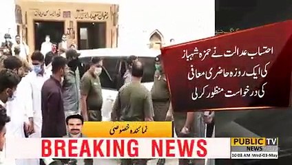 Prime Minister Sharif and his family got a big relief in the money laundering case |Public News | Breaking News