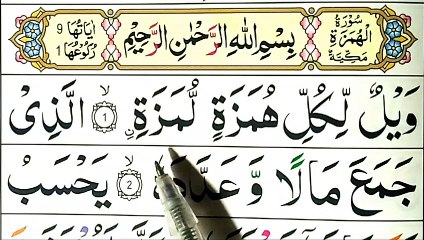 Learn And Read Surah Al-Humazah - Surah Al-Humazah Repeat - Surah Humazah - Surah Humazah 100 Time -