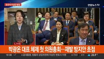 민주 윤관석·이성만 탈당…태영호, 녹취파문 해명