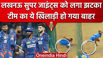 IPL 2023: Lucknow Super Gaints के लिए बुरी खबर, Practice के दौरान ये खिलाड़ी चोटिल | वनइंडिया हिंदी