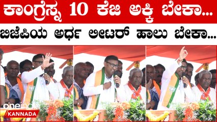 Karnataka Election 2023: ನಿಮ್ಮ ಆರೋಗ್ಯದ ಬಗ್ಗೆ ಬದ್ಧತೆ ಕಾಳಜಿ ಬಿಜೆಪಿಗೆ ಇದೆ ಕಾಂಗ್ರೆಸ್ಗೆ ಇಲ್ಲ