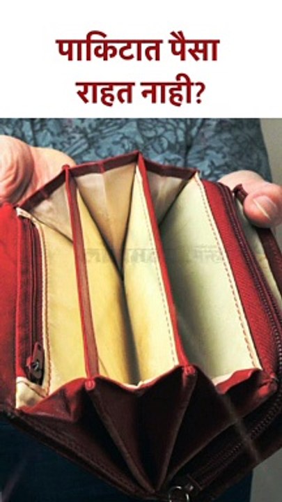 पाकिटात पैसा राहत नाही? करा १ उपाय #shorts KA5