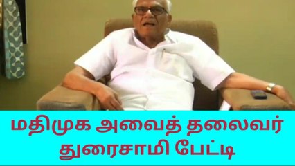 திருப்பூர்: மதிமுக உட்கட்சி விவகாரம்-வைகோ-துரைசாமி கடும் பனிப்போர்
