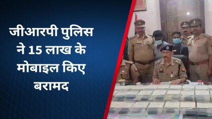 गोरखपुर: रेलवे स्टेशनों पर यात्रियों के मोबाइल झपटने वाले धरे, 15 लाख के फोन बरामद