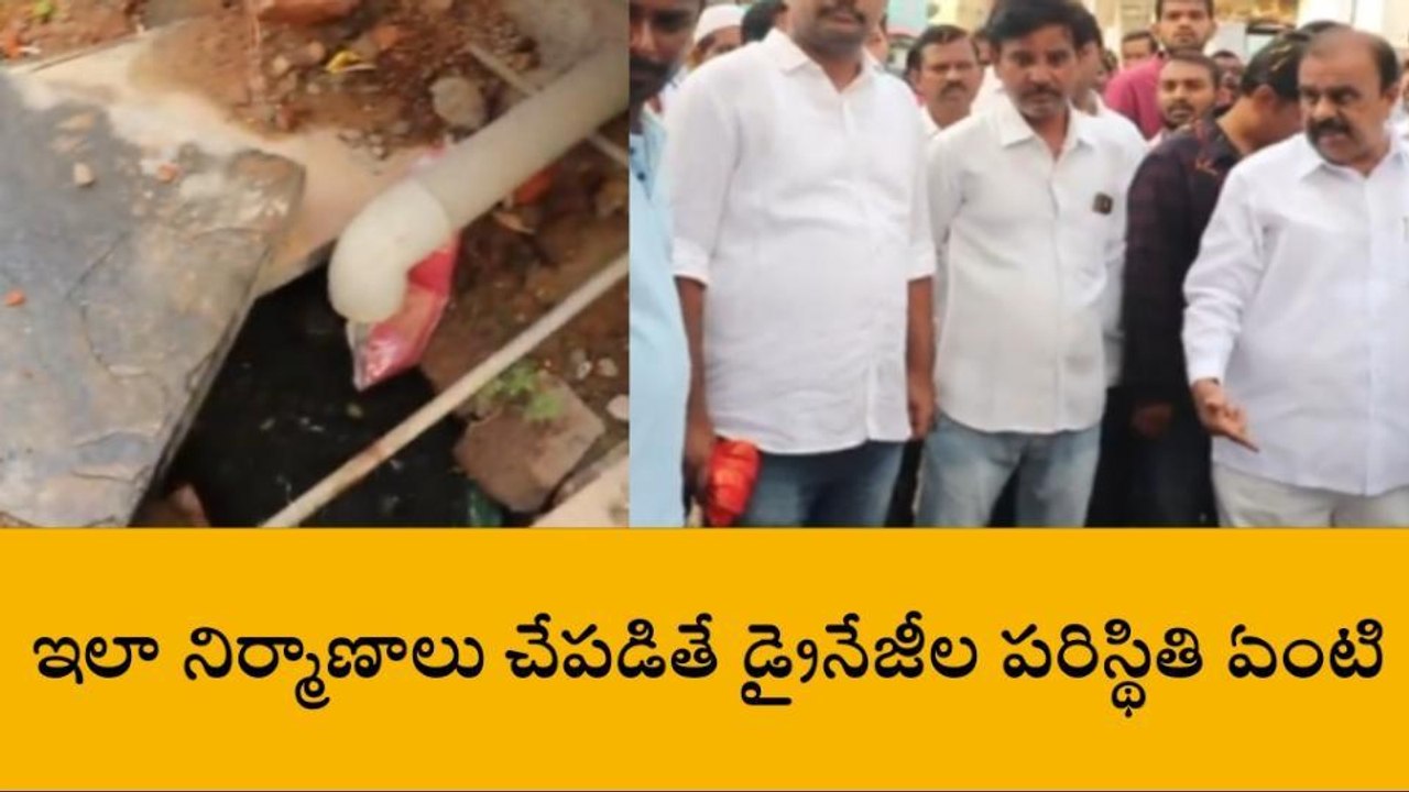 అనంతపురం: డ్రైనేజీలపై నిర్మాణాల మీద ఎమ్మెల్యే ఆగ్రహం