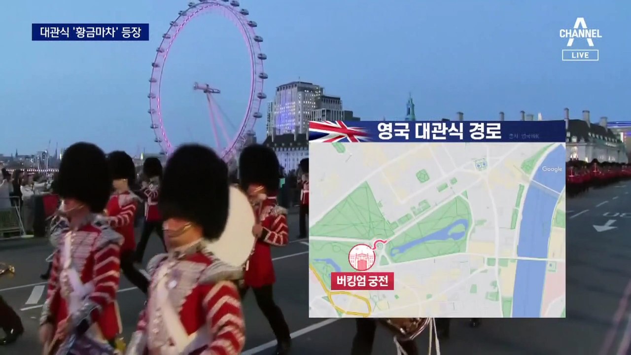 70년 만의 英 국왕 대관식…“명당 잡아라” 치열