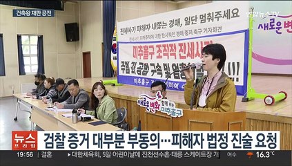 전세사기 건축왕 재판 지지부진…피해자들 "시간끌기"