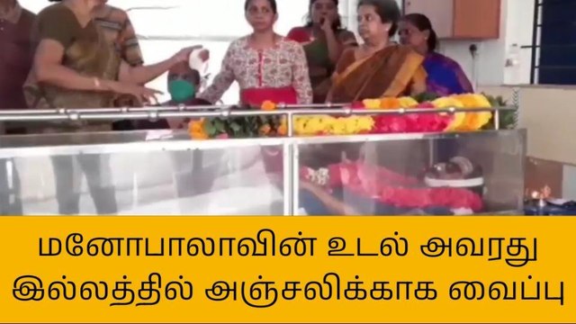 சென்னை: மனோபாலா உடலுக்கு திரையுலகினர் அஞ்சலி!