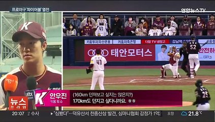 꿈의 구속 160km는…사실 "눈 감고 치는 격"?