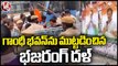 Bajrang Dal Try To Siege Gandhi Bhavan Over Congress Comments In Karnataka _ V6 News