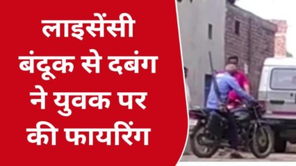 हरदोई: बदमाश ने युवक की कनपटी पर तान दिया तमंचा, फिर की फायरिंग, और फिर