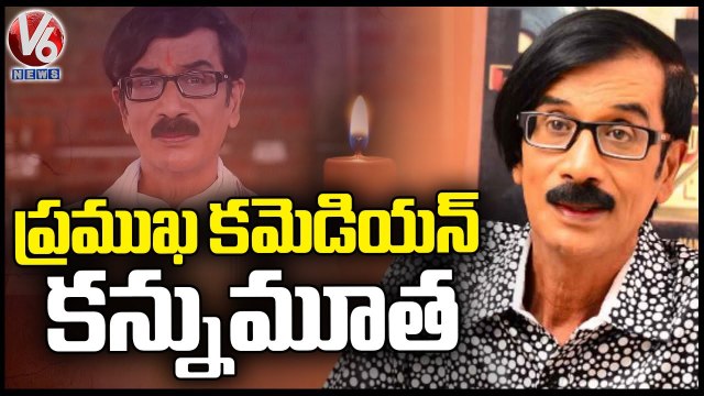 Tamil Nadu Actor Manobala Passed Away At 69 With Health Related Issues _ V6 News