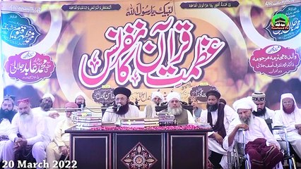 عظمت قرآن کانفرنس ڈاکٹر محمد اشرف آصف جلالی صاحب