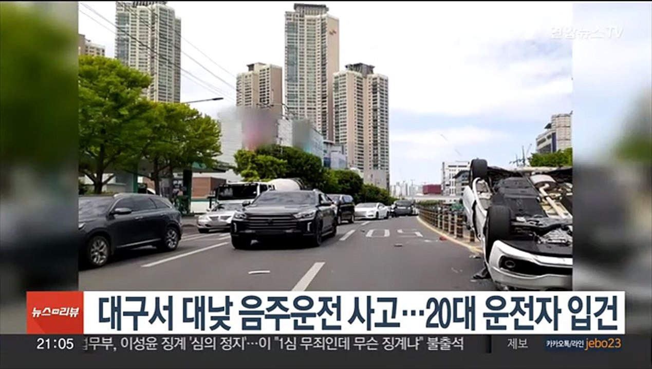 대구 수성구서 대낮 음주운전 사고…20대 운전자 입건