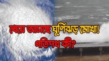 ধেয়ে আসছে ঘূর্ণিঝড় মোখা! গতিপথ কী? কতটা তৈরি গাঙ্গেয় উপকূল