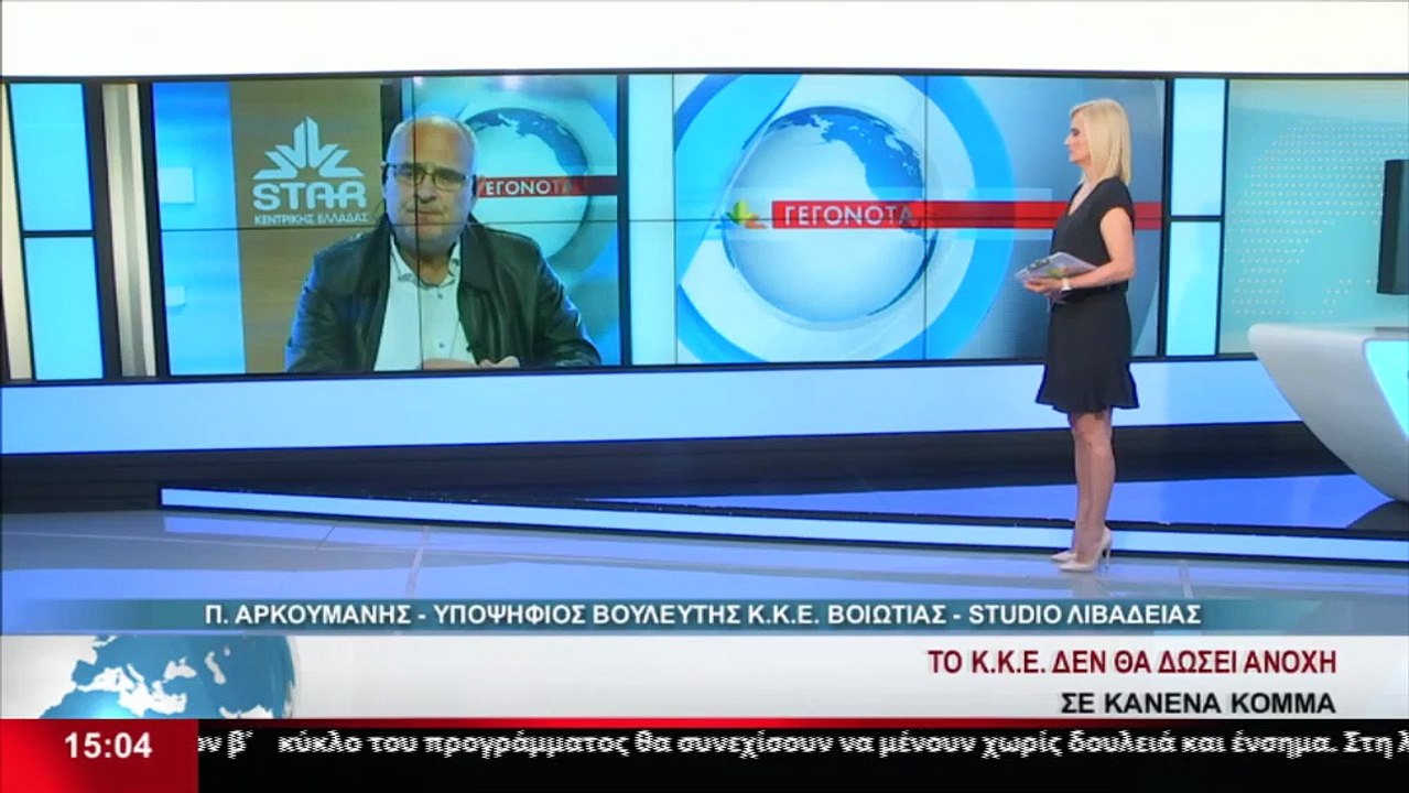Ο υποψήφιος βουλευτής ΚΚΕ στην Βοιωτία Π. Αρκου...