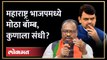 महाराष्ट्र भाजपची कार्यकारिणी जाहीर, कुणाला संधी अन् कुणाला डच्चू? Who will get a chance in BJP? AM4