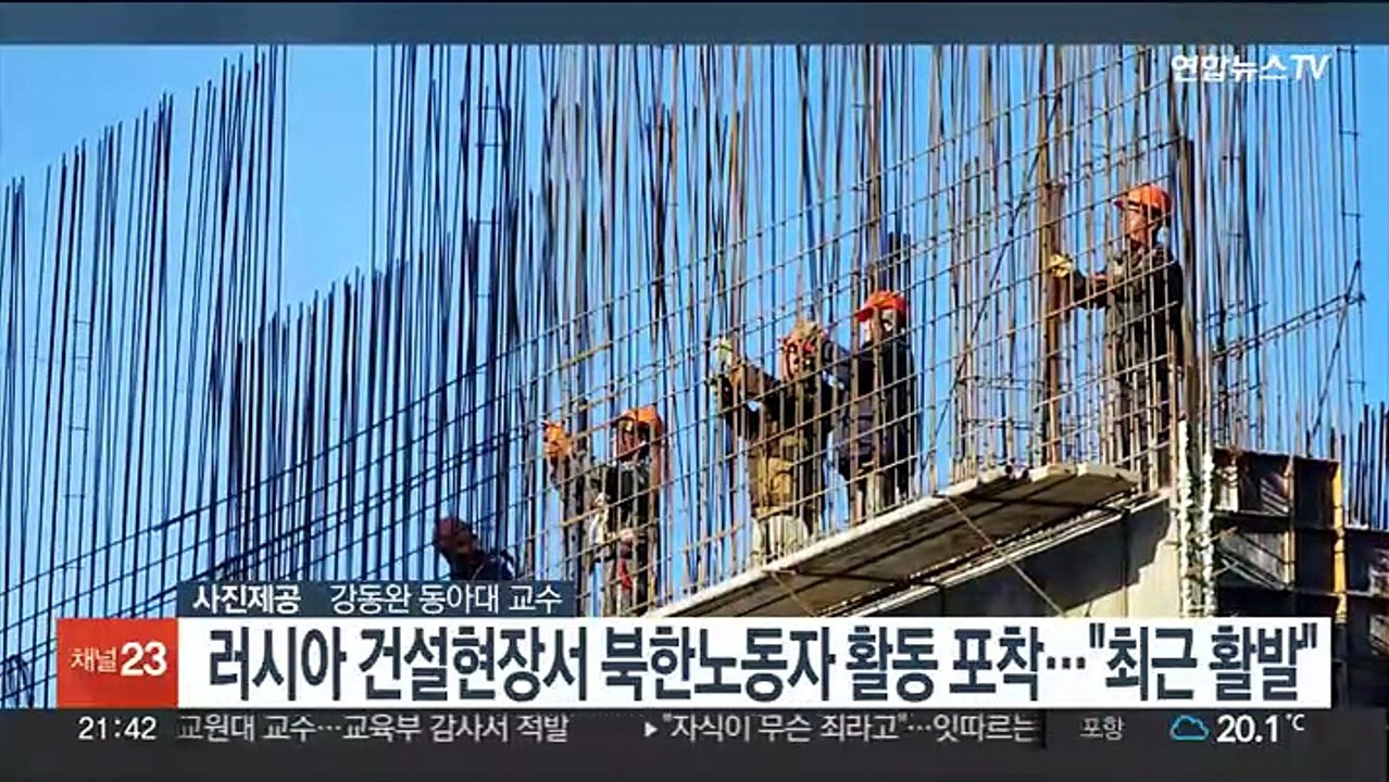 러시아 건설현장서 북한 노동자 활동 포착…"최근 부쩍 활발"