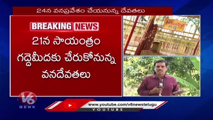 Medaram Jathara 2024 Dates Announced _ Sammakka Saralamma Jathara 2024 _ V6 News