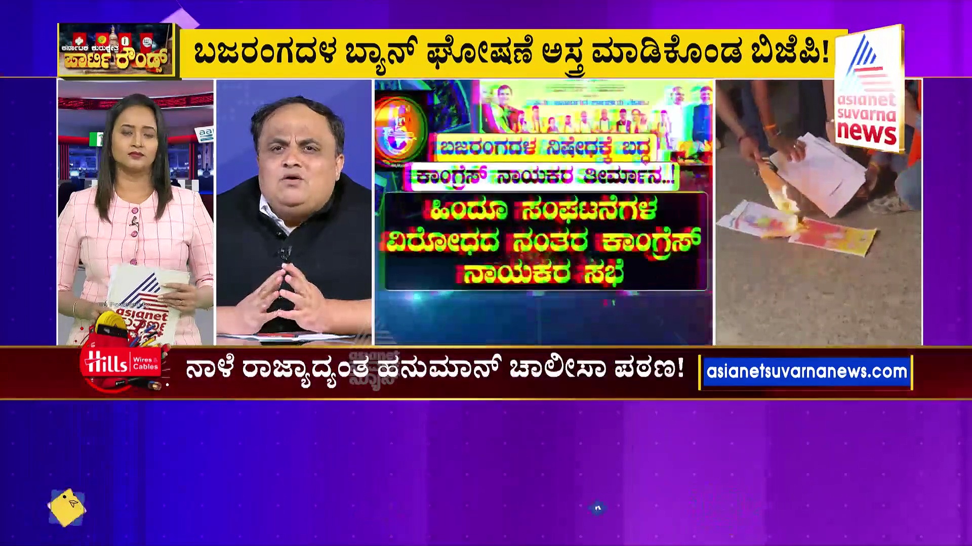 ಬಜರಂಗದಳ ಬ್ಯಾನ್: ಡ್ಯಾಮೇಜ್‌ ಕಂಟ್ರೋಲ್‌ಗೆ ಮುಂದಾದ ಕಾಂಗ್ರೆಸ್‌ ನಾಯಕರು!