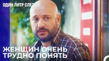 Совет отца - Один литр слез 7 Серия