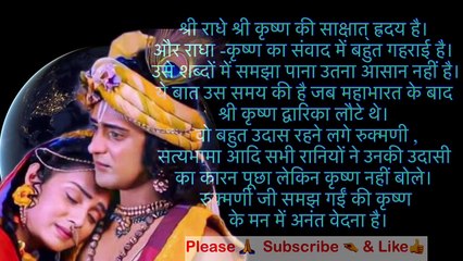 राधा-कृष्ण का प्रेम संदेश ।