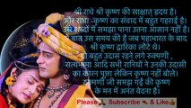 राधा-कृष्ण का प्रेम संदेश ।