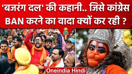 Video herunterladen: Congress ने Bajrang Dal Ban की बात कही क्या है उसकी कहानी | PM Modi On Bajrang Dal | वनइंडिया हिंदी