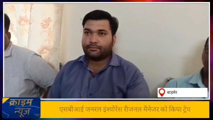 बाड़मेर: 20 हजार के लिए एक मैनेजर ने बेच दिया &#039;ईमान&#039;!, जालौर एसीबी का एक्शन