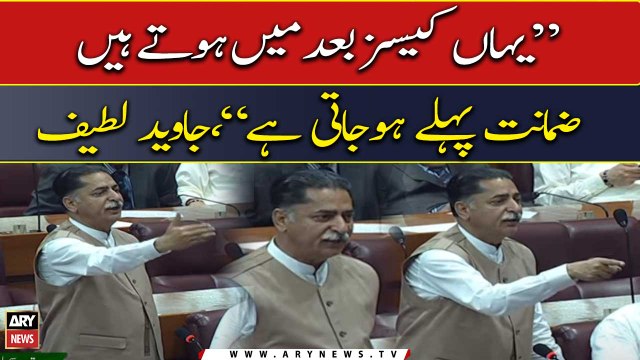 Yaha cases bad mai hote hain zamanat pehle hojati hai..., Javed Latif