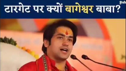 बागेश्वर बाबा के बिहार में होने वाले कार्यक्रम पर राजद के विरोध पर लोगों ने दी प्रतिक्रिया