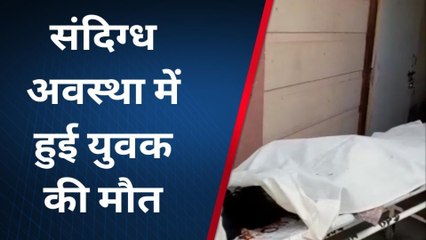 झालावाड़: संदिग्ध अवस्था में हुई युवक की मौत, घर से बुलाकर ले गए थे दोस्त